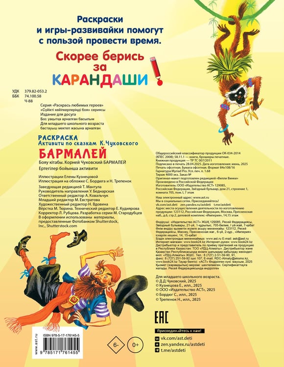 Дополнительное изображение книги «Раскраска Бармалей»