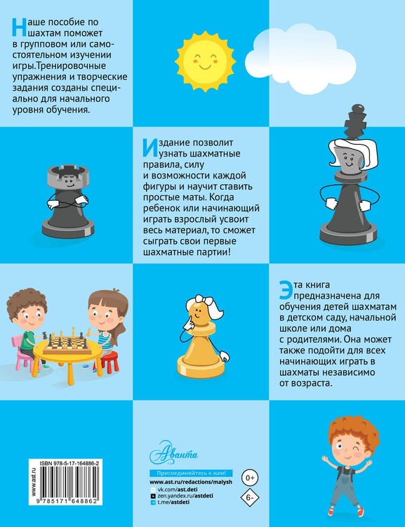 Дополнительное изображение книги «Шахматы для детей»