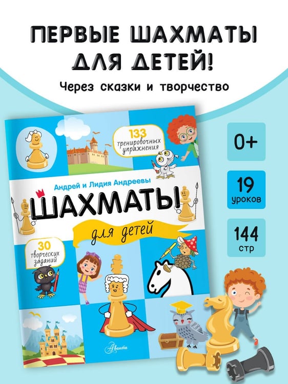Дополнительное изображение книги «Шахматы для детей»