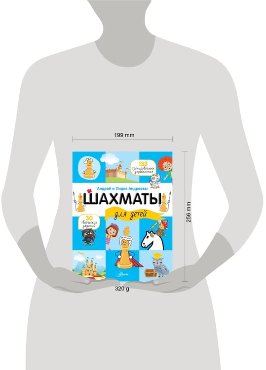 Дополнительное изображение книги «Шахматы для детей»