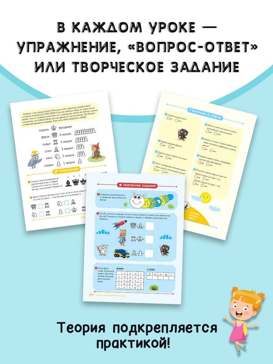 Дополнительное изображение книги «Шахматы для детей»