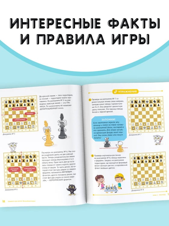 Дополнительное изображение книги «Шахматы для детей»