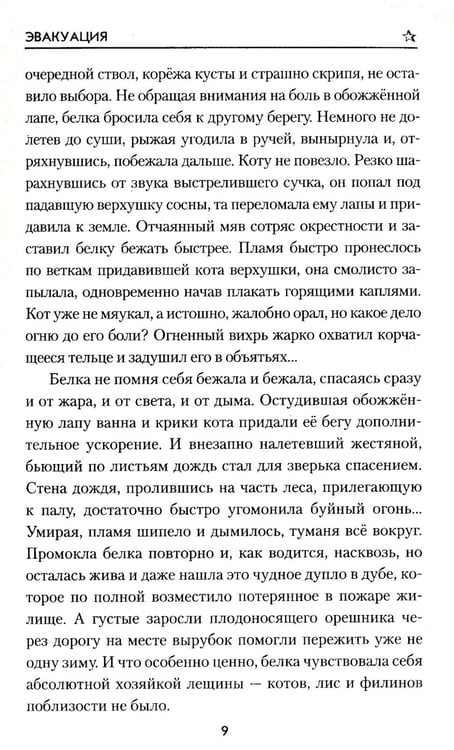Дополнительное изображение книги «Эвакуация: роман»