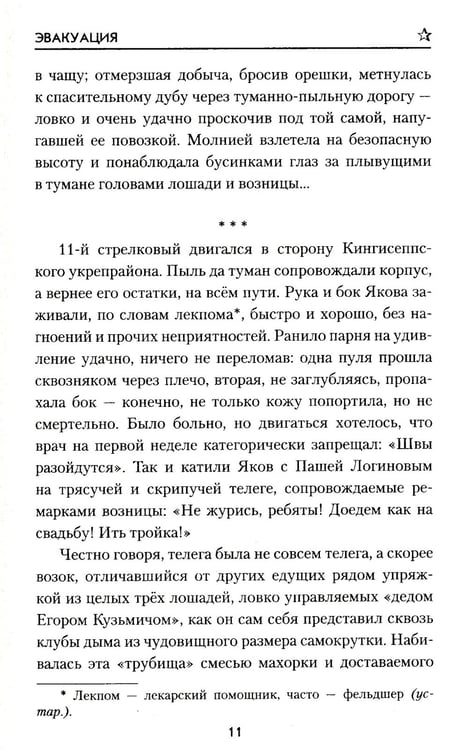 Дополнительное изображение книги «Эвакуация: роман»