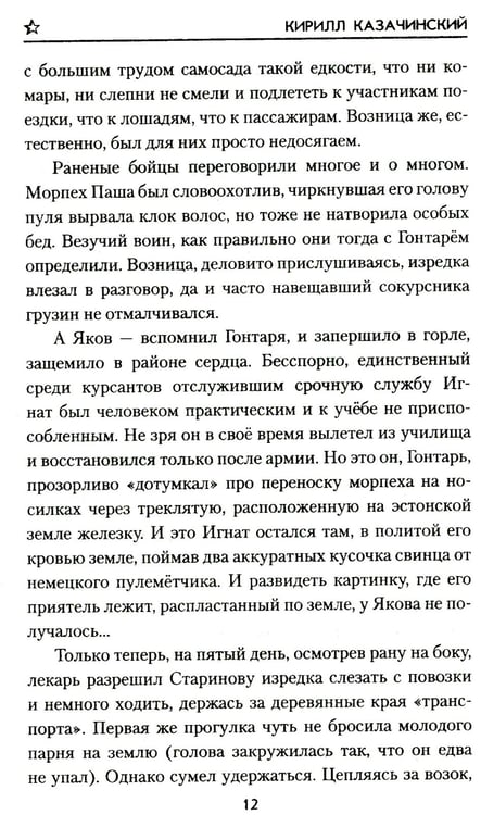 Дополнительное изображение книги «Эвакуация: роман»