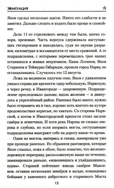 Дополнительное изображение книги «Эвакуация: роман»