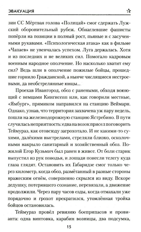 Дополнительное изображение книги «Эвакуация: роман»