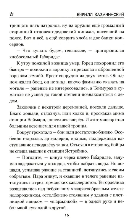 Дополнительное изображение книги «Эвакуация: роман»