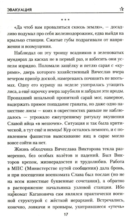 Дополнительное изображение книги «Эвакуация: роман»