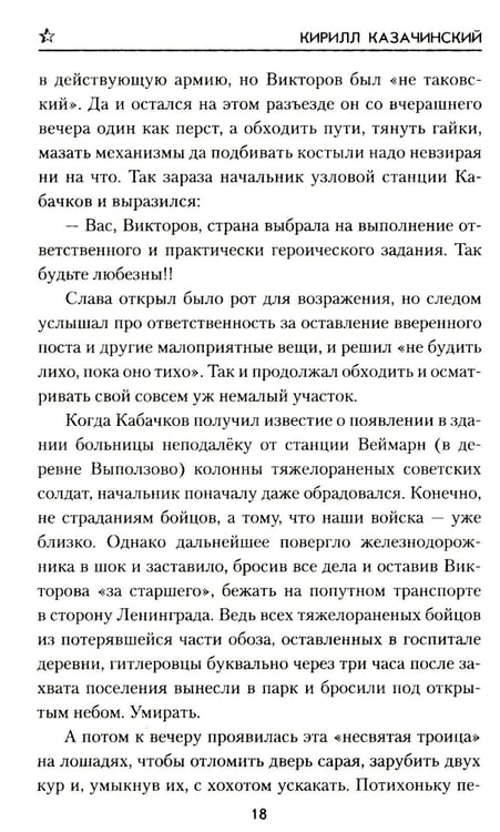 Дополнительное изображение книги «Эвакуация: роман»