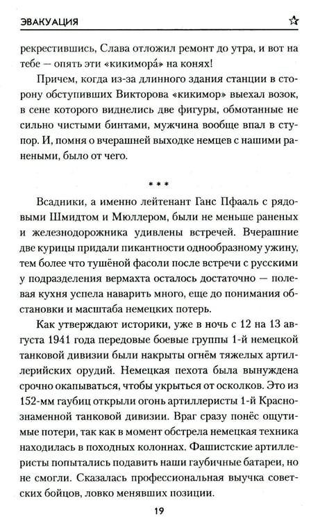 Дополнительное изображение книги «Эвакуация: роман»