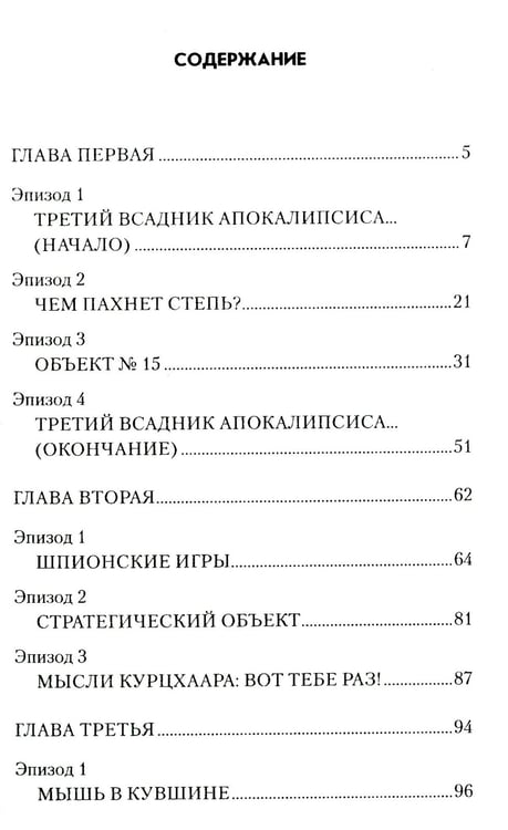 Дополнительное изображение книги «Эвакуация: роман»