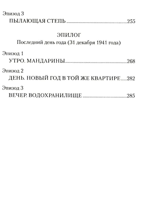 Дополнительное изображение книги «Эвакуация: роман»