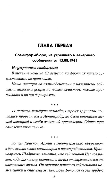 Дополнительное изображение книги «Эвакуация: роман»