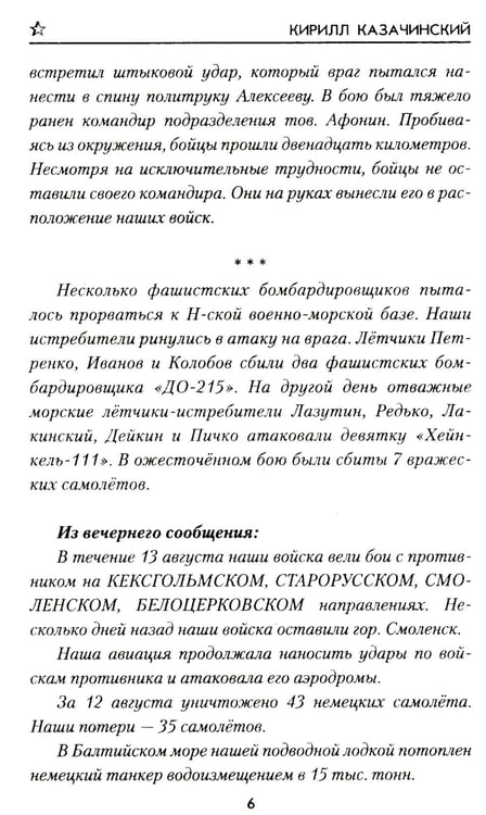 Дополнительное изображение книги «Эвакуация: роман»