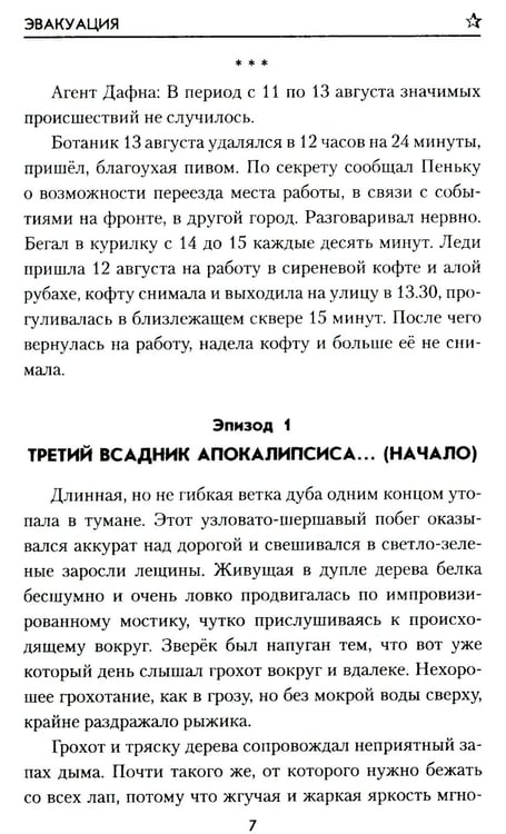 Дополнительное изображение книги «Эвакуация: роман»
