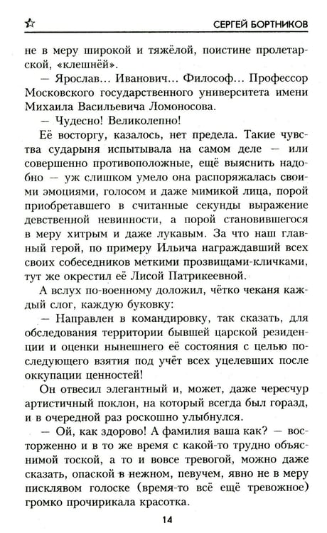Дополнительное изображение книги «Балканский след: роман»