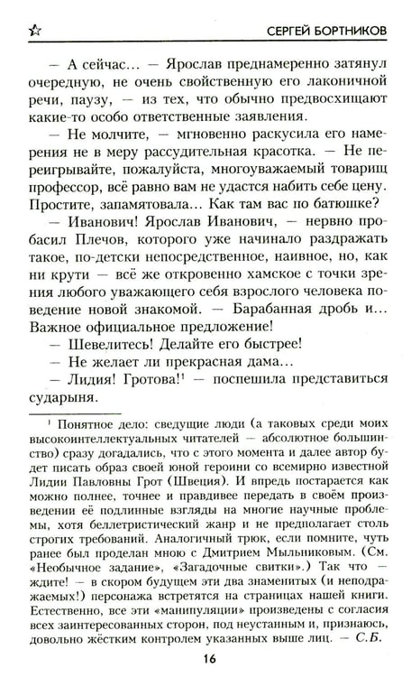 Дополнительное изображение книги «Балканский след: роман»