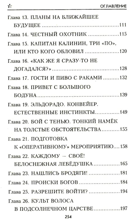 Дополнительное изображение книги «Балканский след: роман»