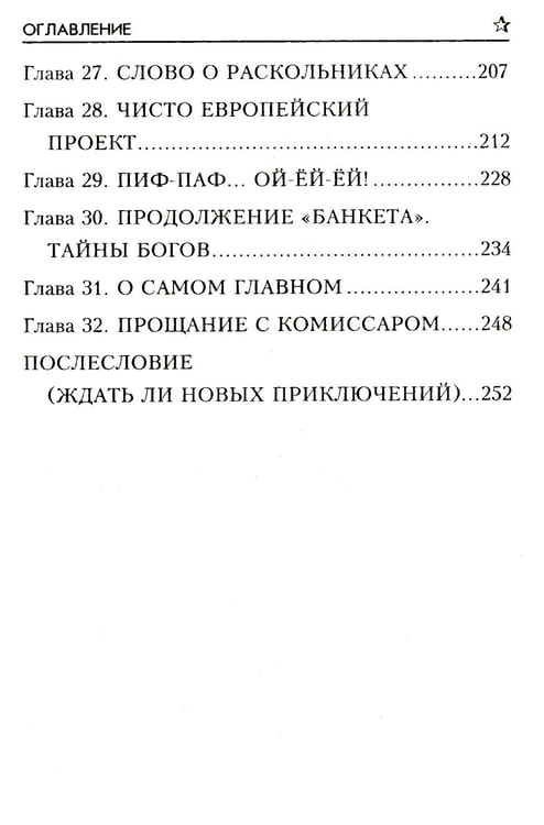 Дополнительное изображение книги «Балканский след: роман»