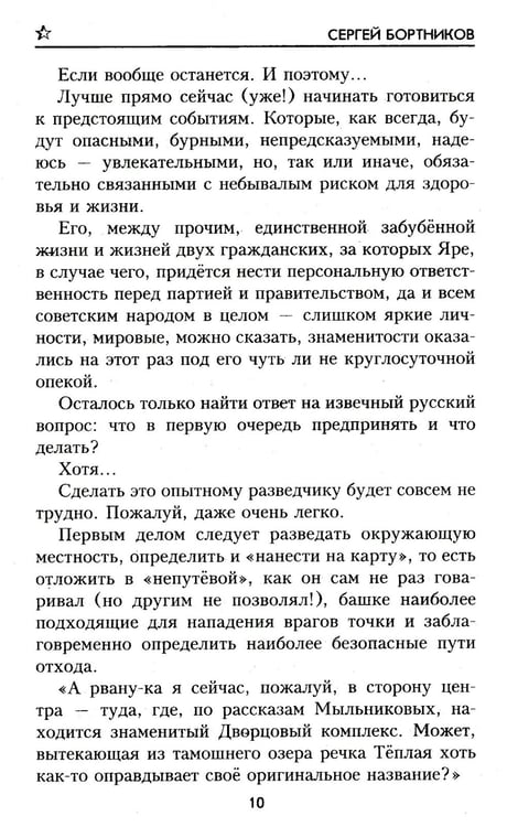Дополнительное изображение книги «Балканский след: роман»