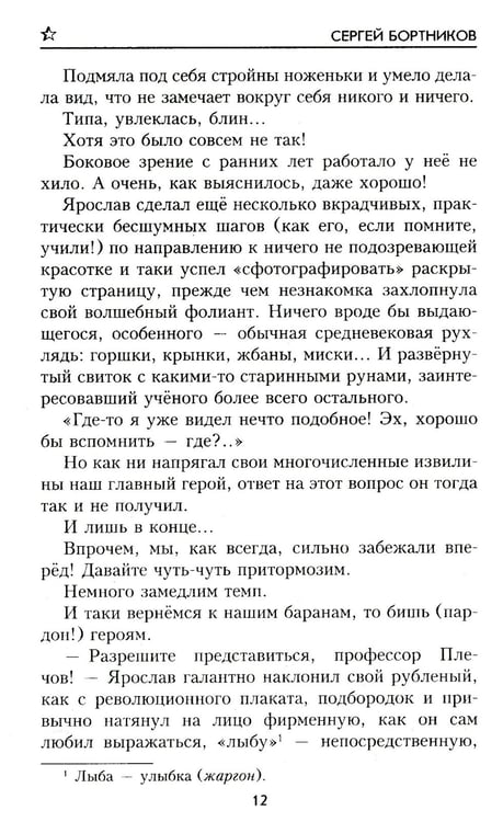 Дополнительное изображение книги «Балканский след: роман»