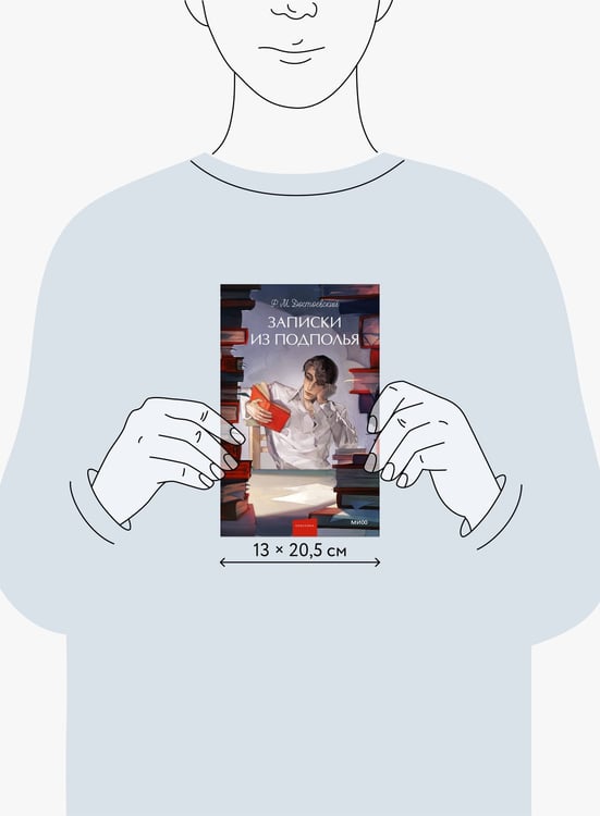 Дополнительное изображение книги «Записки из подполья. Вечные истории. Young Adult»