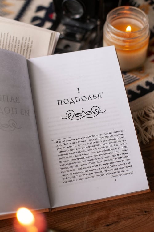 Дополнительное изображение книги «Записки из подполья. Вечные истории. Young Adult»