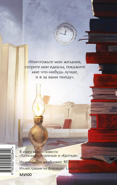 Дополнительное изображение книги «Записки из подполья. Вечные истории. Young Adult»