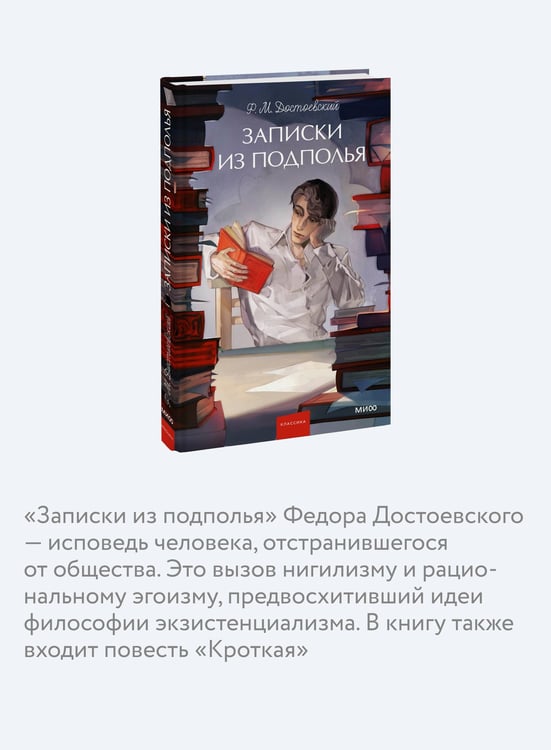 Дополнительное изображение книги «Записки из подполья. Вечные истории. Young Adult»