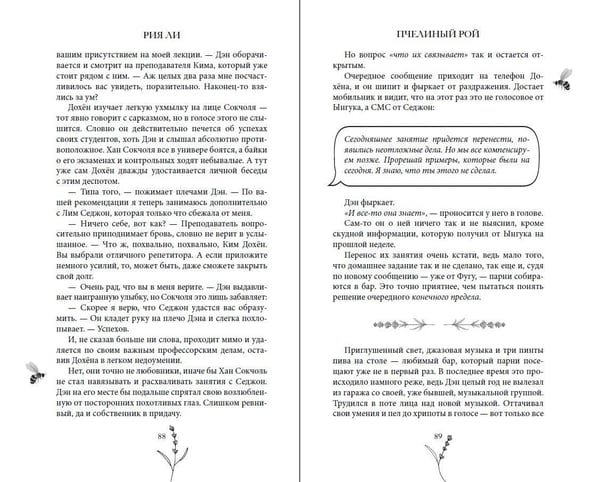 Дополнительное изображение книги «Пчелиный рой»