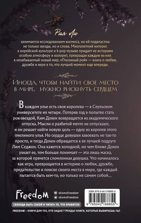 Дополнительное изображение книги «Пчелиный рой»