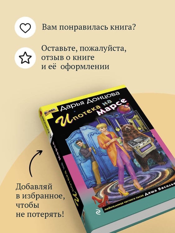 Дополнительное изображение книги «Ипотека на Марсе»