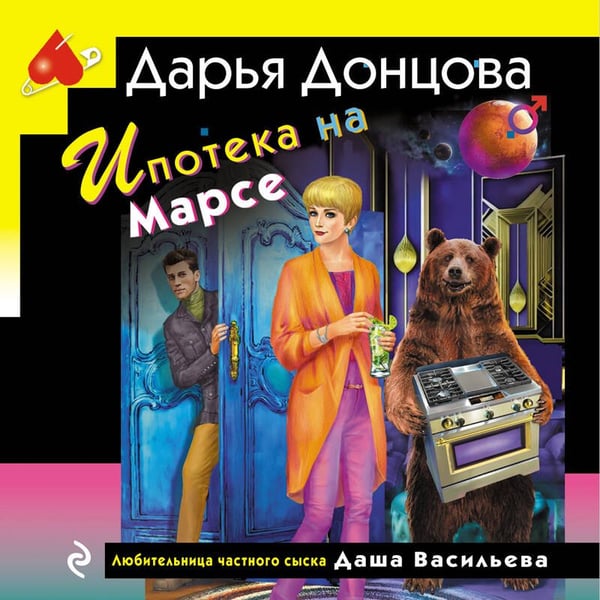 Дополнительное изображение книги «Ипотека на Марсе»