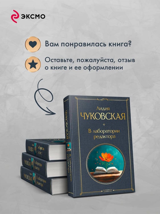 Дополнительное изображение книги «В лаборатории редактора»