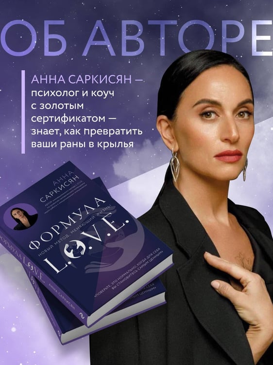 Дополнительное изображение книги «Формула L.O.V.E. Новый метод, меняющий жизнь!»
