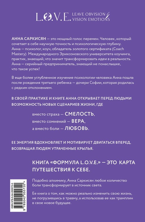 Дополнительное изображение книги «Формула L.O.V.E. Новый метод, меняющий жизнь!»