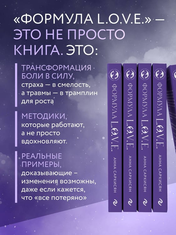 Дополнительное изображение книги «Формула L.O.V.E. Новый метод, меняющий жизнь!»