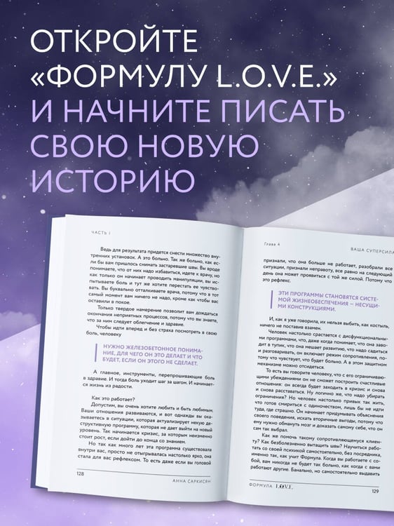 Дополнительное изображение книги «Формула L.O.V.E. Новый метод, меняющий жизнь!»