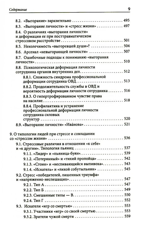 Дополнительное изображение книги «Сознание и стресс. Творчество. Совладание. Выгорание. Невроз. 2-е изд»