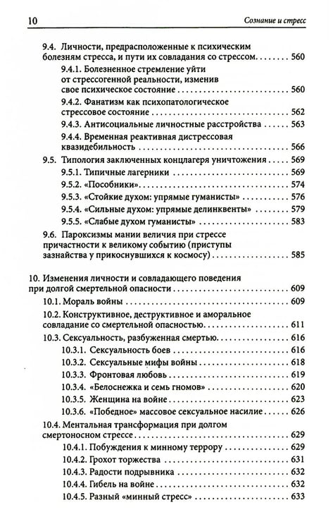 Дополнительное изображение книги «Сознание и стресс. Творчество. Совладание. Выгорание. Невроз. 2-е изд»