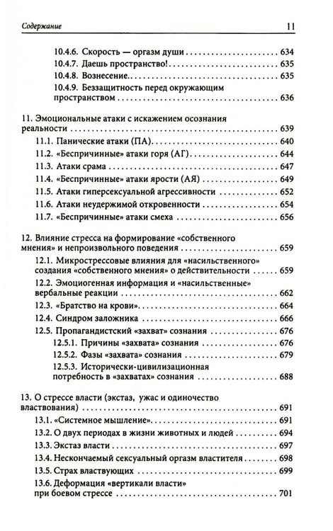 Дополнительное изображение книги «Сознание и стресс. Творчество. Совладание. Выгорание. Невроз. 2-е изд»