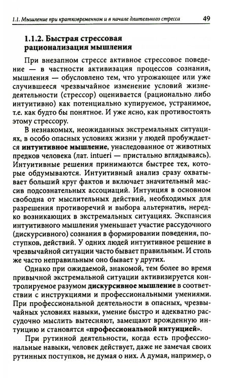 Дополнительное изображение книги «Сознание и стресс. Творчество. Совладание. Выгорание. Невроз. 2-е изд»