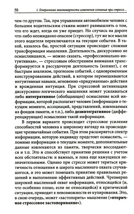 Дополнительное изображение книги «Сознание и стресс. Творчество. Совладание. Выгорание. Невроз. 2-е изд»