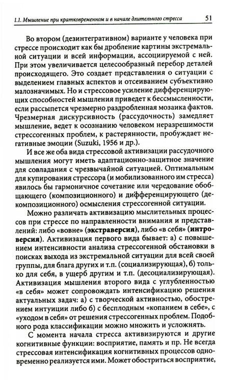 Дополнительное изображение книги «Сознание и стресс. Творчество. Совладание. Выгорание. Невроз. 2-е изд»