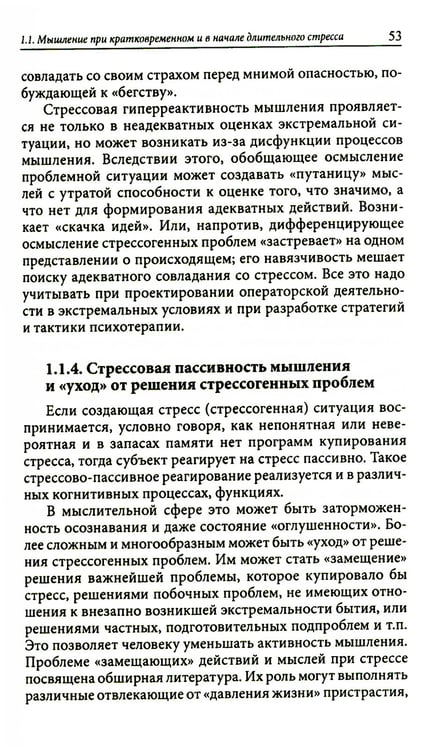 Дополнительное изображение книги «Сознание и стресс. Творчество. Совладание. Выгорание. Невроз. 2-е изд»