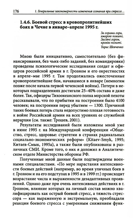Дополнительное изображение книги «Сознание и стресс. Творчество. Совладание. Выгорание. Невроз. 2-е изд»