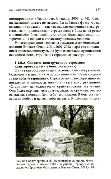 Дополнительное изображение книги «Сознание и стресс. Творчество. Совладание. Выгорание. Невроз. 2-е изд»