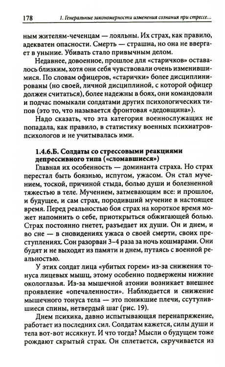 Дополнительное изображение книги «Сознание и стресс. Творчество. Совладание. Выгорание. Невроз. 2-е изд»