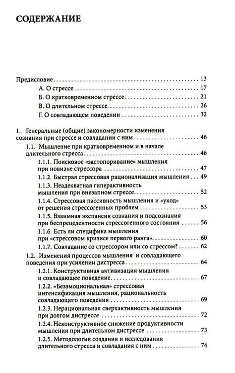 Дополнительное изображение книги «Сознание и стресс. Творчество. Совладание. Выгорание. Невроз. 2-е изд»